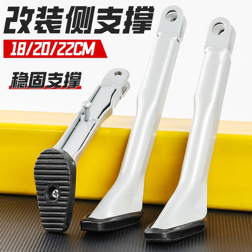 电动车改装加厚偏撑18/20/22厘米