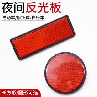 电动车摩托车反光片反光牌6MM螺丝踏板车夜间反射反光板通用配件