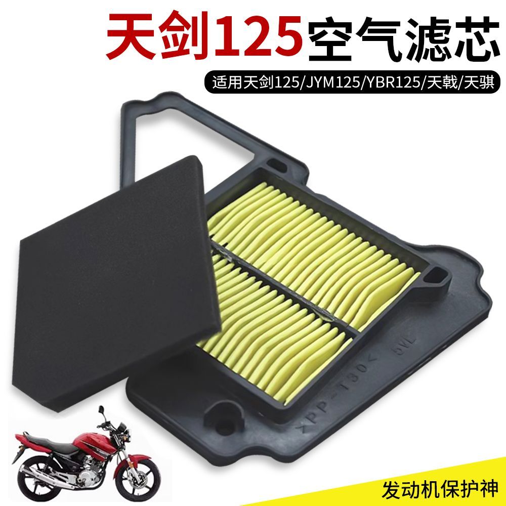 摩杰龙天剑125空气滤芯