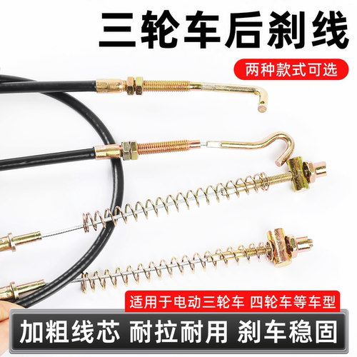 适用于盛昊电动三轮车刹车拉线