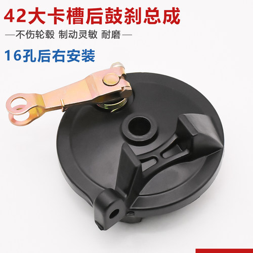 摩杰龙42大卡槽后鼓刹总成电动车