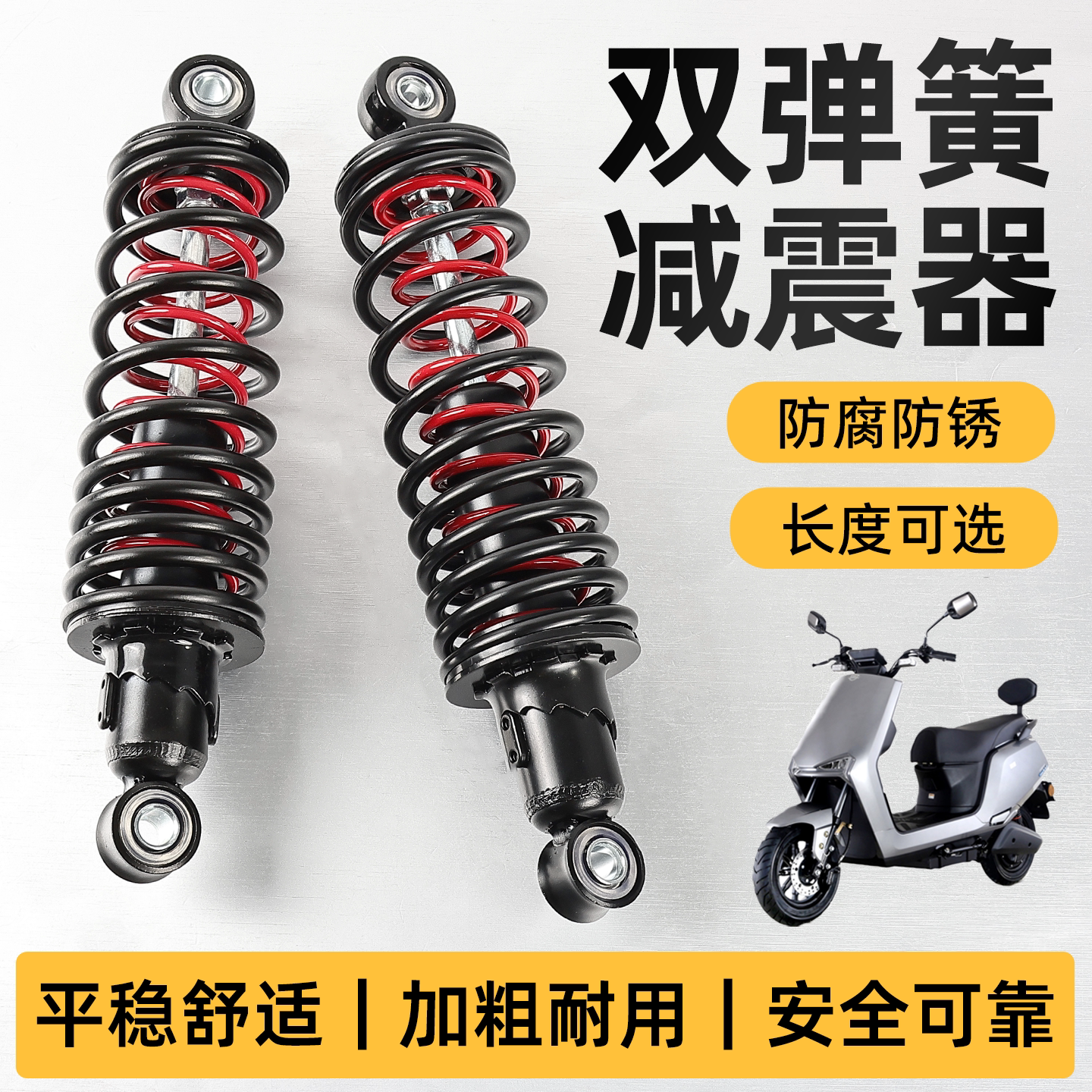 电动车后减震加粗弹簧后轮减震电瓶车通用避震器适用爱玛雅迪台铃