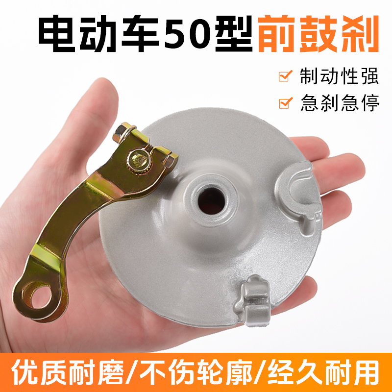 摩杰龙电动车木兰50鼓刹总成