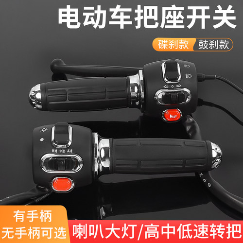 摩杰龙电动车小龟王把座总成转把