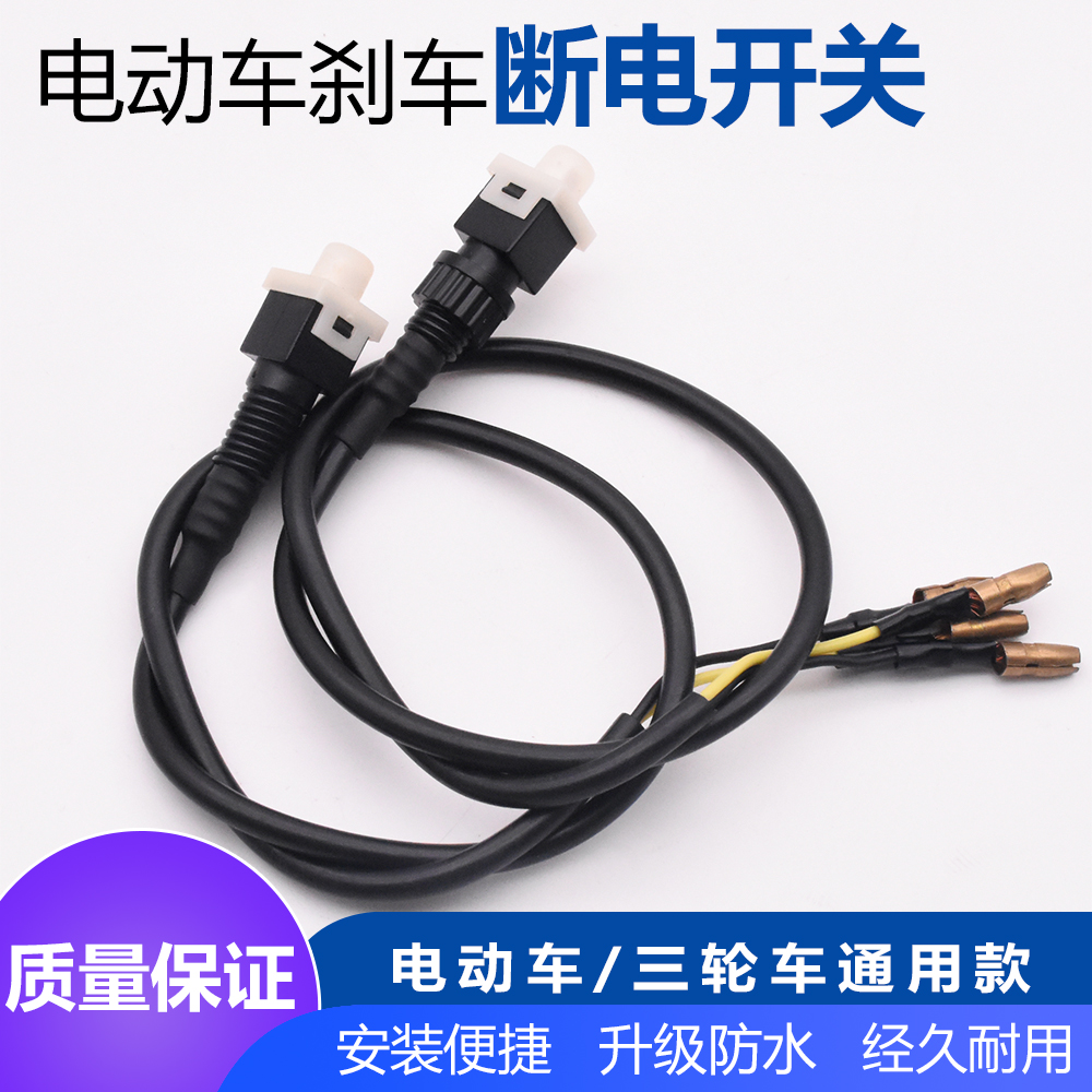 摩杰龙方形断电开关刹车灯开关