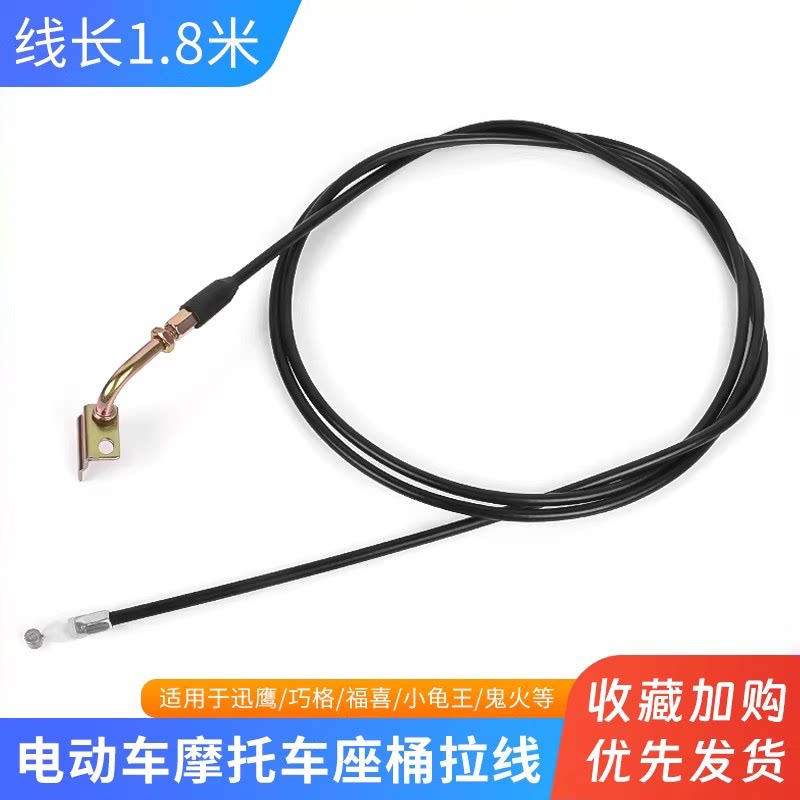 巧格迅鹰小龟福喜战速鬼火电动车摩托车坐垫锁拉线座桶座垫锁板线