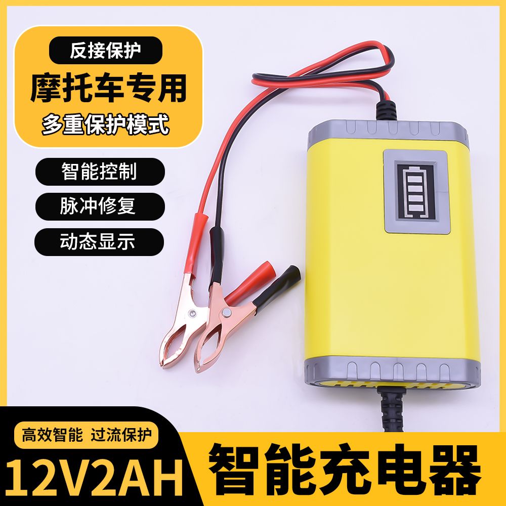 摩杰龙12V2AH电瓶充电器高效快速