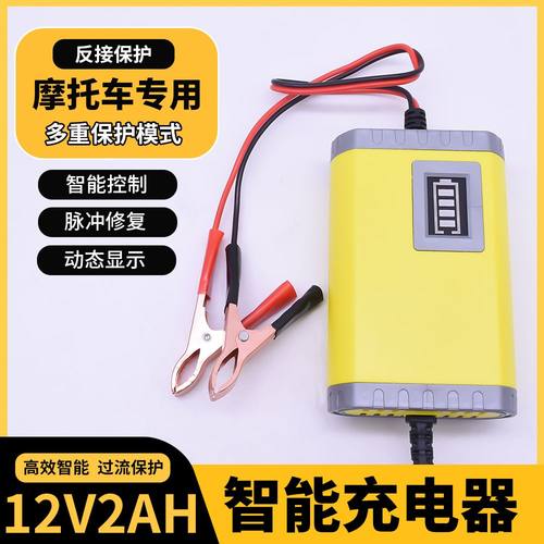 摩杰龙12V2AH电瓶充电器高效快速