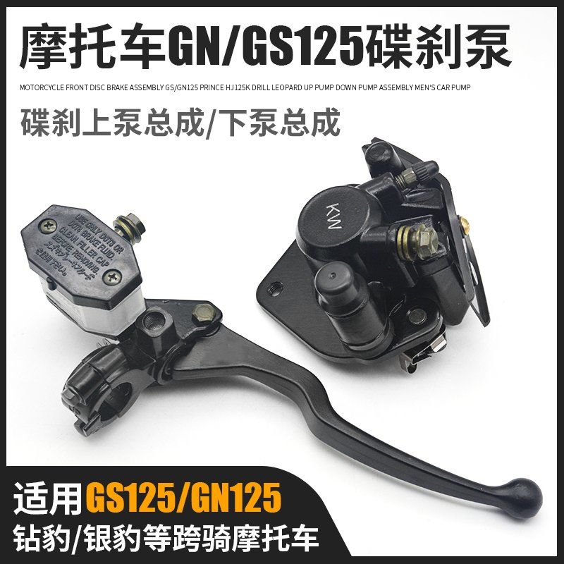 摩杰龙GS125上下泵总成