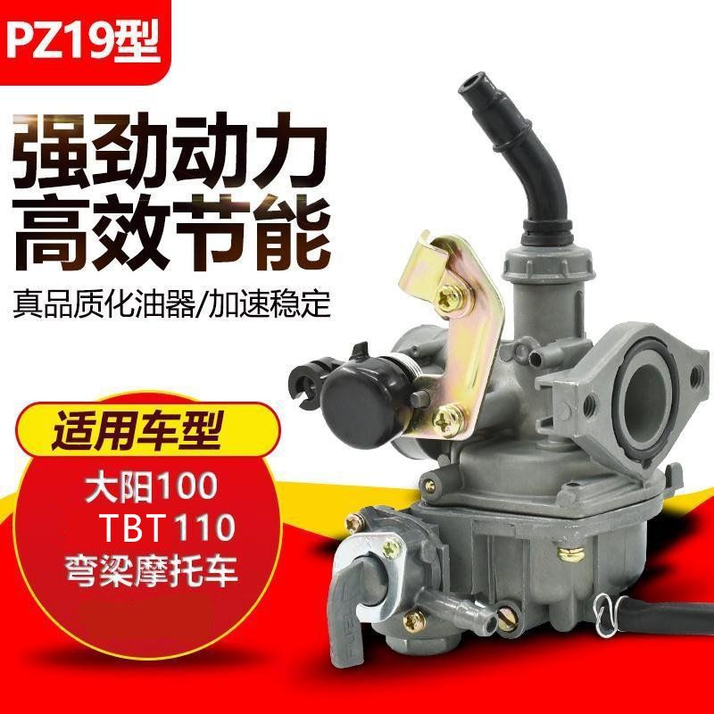 摩杰龙摩托车PZ19化油器