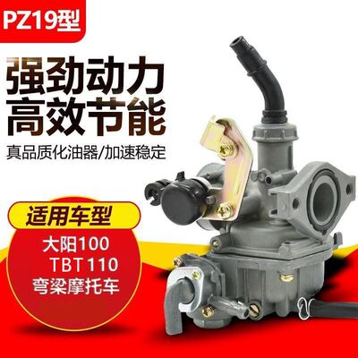 摩杰龙摩托车PZ19化油器
