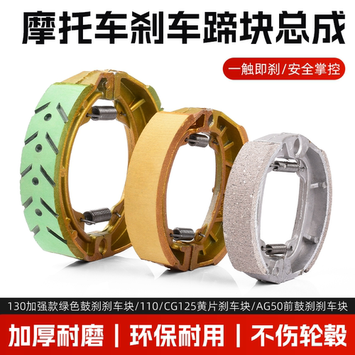 摩杰龙刹车块耐磨制动效果好