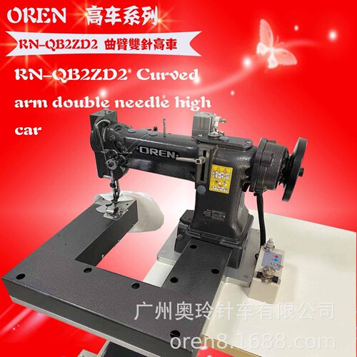 弯臂双针圆筒埋夹缝纫机 奥玲RN-QB2ZD2双针拼接缝纫设备工厂价格