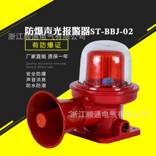BDJ-02工业用防爆报警器BBJ防爆声光一体化报警器180db语音大喇叭