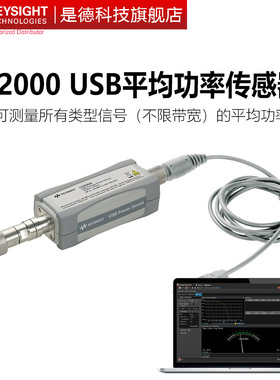 keysight是德科技USB平均功率传感器U2000B/U2001A/2002B