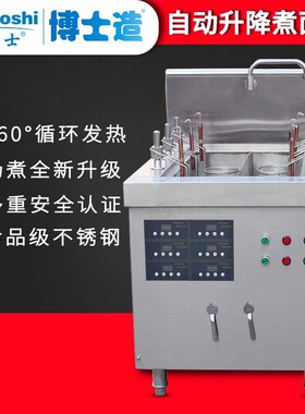 灶博士商用升降煮面炉六眼双缸智能六头煮面锅全自动餐饮小吃设备
