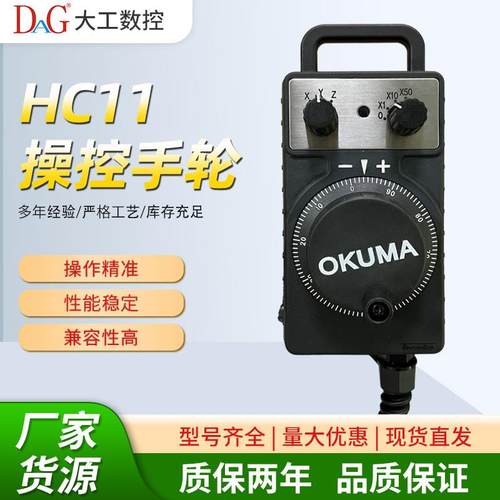 日本东侧测OKUMA电子手轮HC111大隈机床专用HC115/HC11D