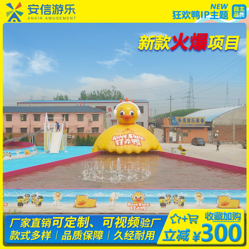 大型户外充气水上乐园设备狂欢鸭造浪池漂流池帐篷遮阳篷水池厂家