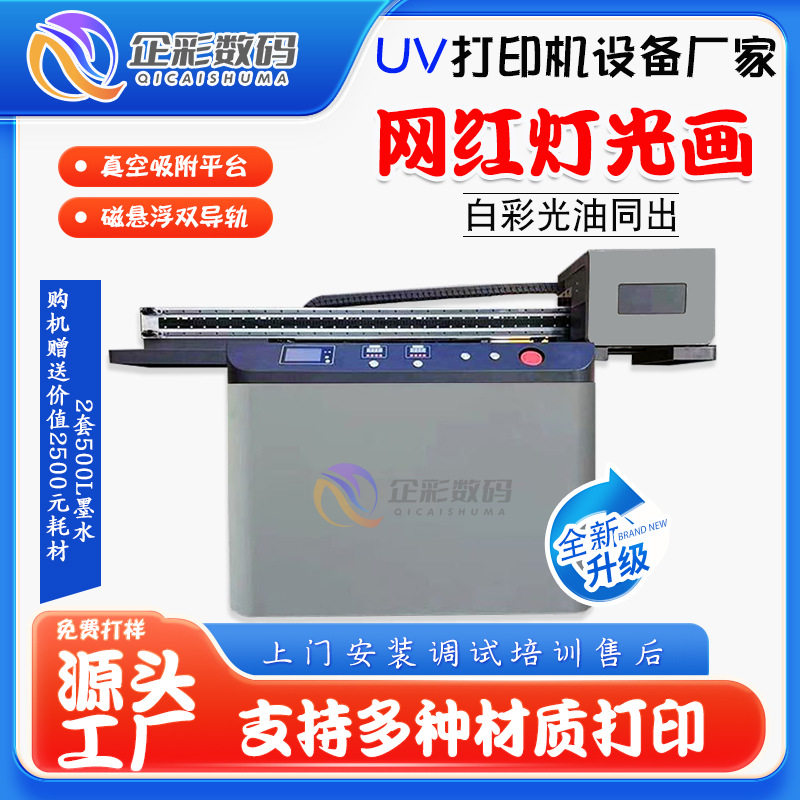 QC-9060平圆打印机搭载磁悬浮实现多材质高效UV打印?机设备厂家