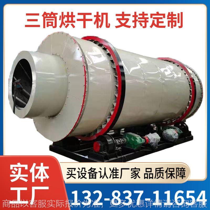 玻璃渣烘干机三筒干燥设备全自动尾矿沙彩砂回转滚筒烘干机