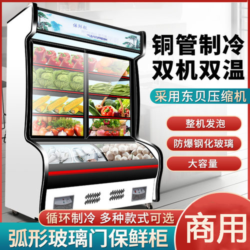 麻辣烫点菜柜冷藏冰冻柜商用设备蔬菜展示柜冒菜串串保鲜柜