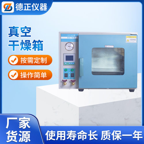 德正仪器 DZF6050真空烘箱 台式数显电热恒温真空干燥箱烘干箱
