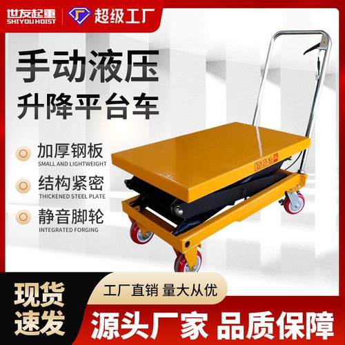移动式平台液压升降机1.5米升降台手动液压平台车小型固定装卸车
