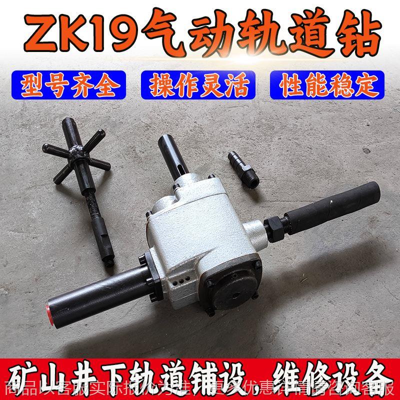 矿用气动轨道钻 19井下轨道铺设维修钢轨打孔无火花钻孔机厂家