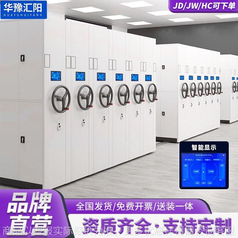 密集架手摇式密集柜电动智能手动移动档案柜文件存放凭证