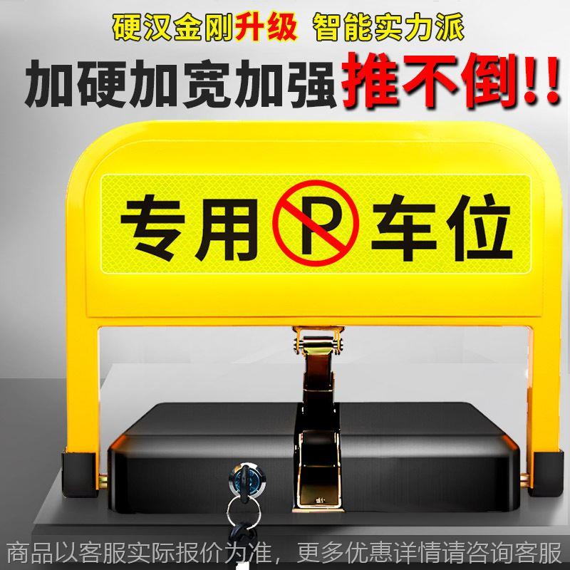 ·地锁车位锁加厚防撞自动感应智能遥控停车位地桩防占用神器