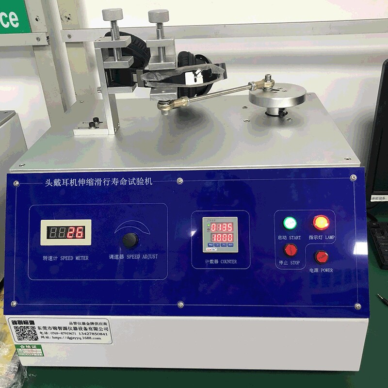 头戴式耳机支臂插拔伸缩滑行寿命试验机 耳机插拔力试验机厂家