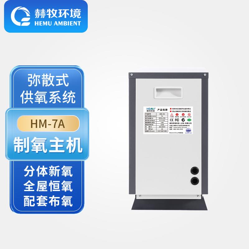 高原供氧系统弥漫式商业打氧配套高压吸附HM-7A工厂销售