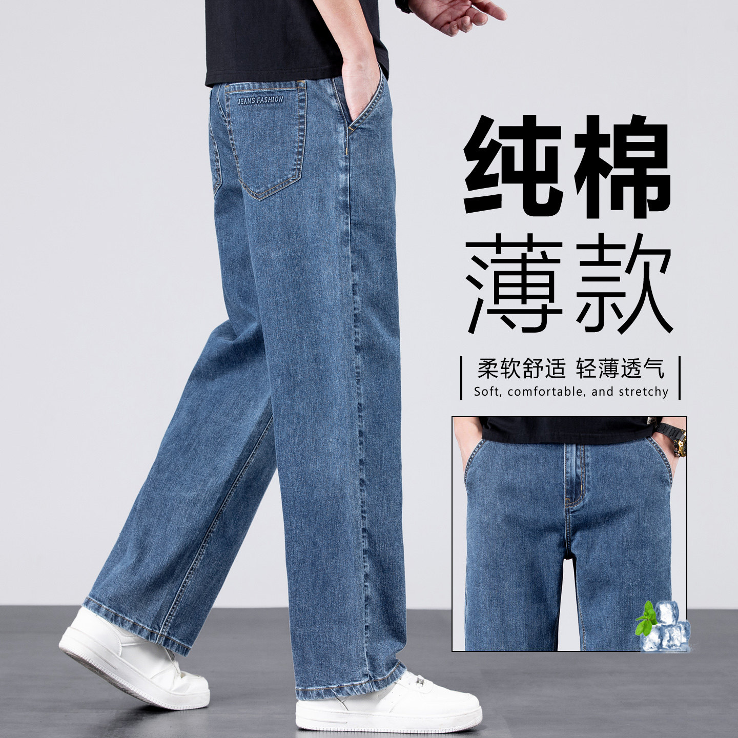 夏季薄款纯棉牛仔裤男士2026新款宽松直筒超薄休闲弹力阔腿长裤子