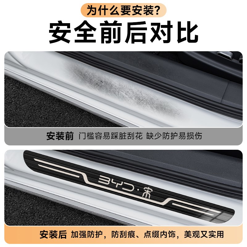比亚迪宋 PRODM-i汽车门槛防踩贴防刮擦防撞装饰条金属保护贴