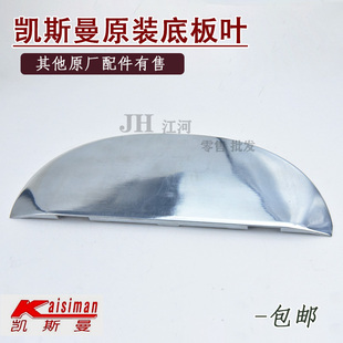 直刀裁剪机 现货原装 底座 电剪底盘叶 底板前半块 底盘舌