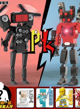 马桶人和人的玩具无双战神泰坦电视人模型怪物男孩子拼装积木