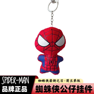 复仇者联盟公仔蜘蛛侠毛绒玩具包包挂件蜘蛛侠挂件布娃娃卡通动漫