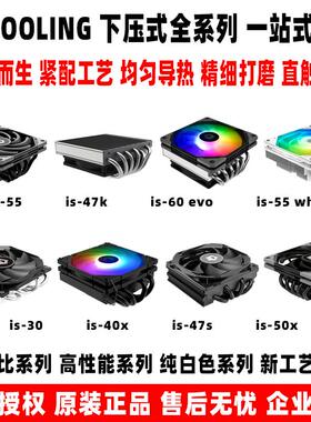 ID COOLING IS 30 40X 50X 67XT 47K 6K is55 5M 47S 47XT 散热器