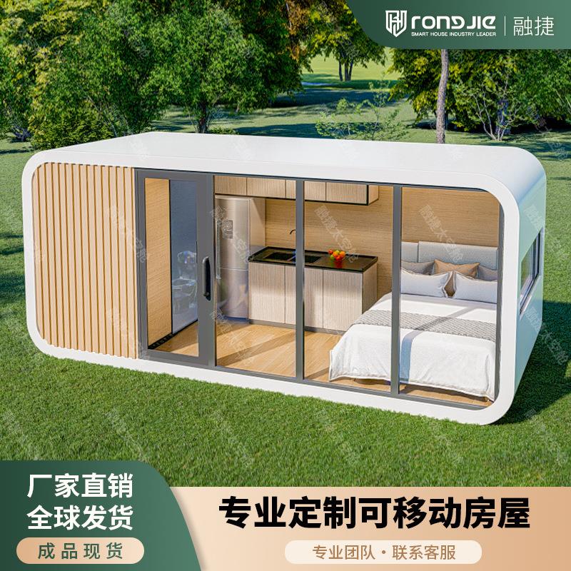 太空舱移动房胶囊屋工厂applecabincapsulehouseprefabhouse拼装