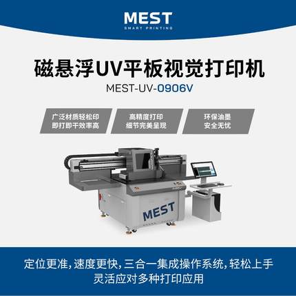 视觉UV打印机0906平板打印机厂家直销！