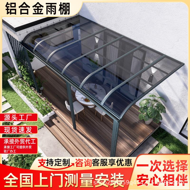 PC耐力板铝合金雨棚阳台遮阳棚户外窗户防雨棚别墅家用楼顶露台棚