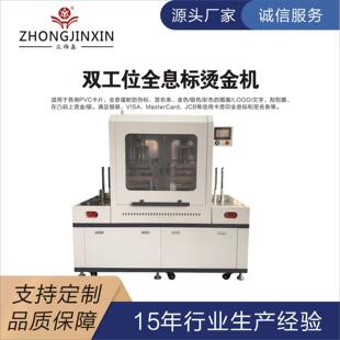 自动烫金机防伪标烫印机个性化双工位全息标烫金设备制卡供应热烫