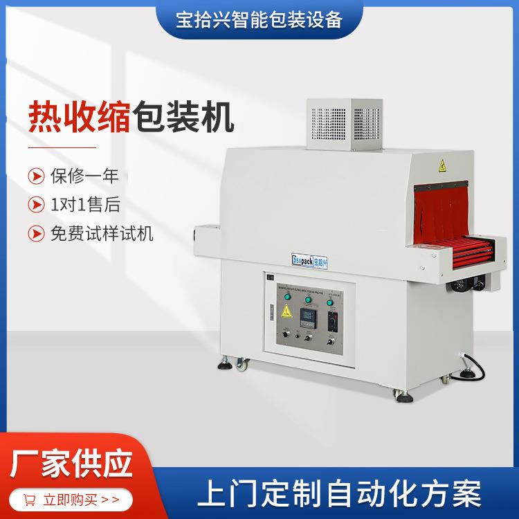 厂家现货供应BSX-480/250热收缩封膜机一次性餐具盒热收缩包装机
