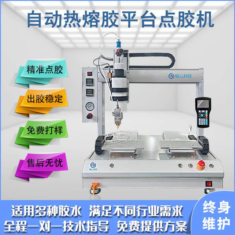 300CC热熔胶四轴全自动点胶机锡膏UV胶电子产品涂胶设备厂家