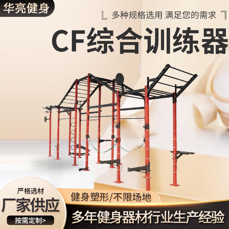 综合训练器材健身房私教训练架深蹲架卧推架框式体能训练综合CF架