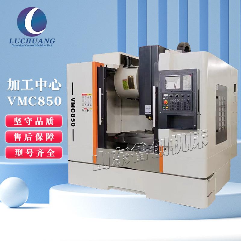 厂家直销vmc850立式加工中心配置三轴精密线轨新代数控系统VMC855