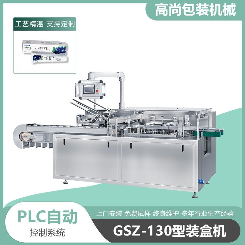 直销牙膏全自动装盒机日用品装盒机多功能高速装盒机