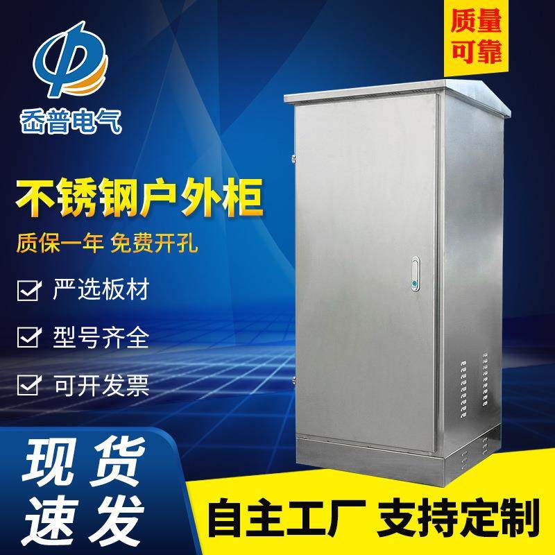 户外防水不锈钢配电箱网络机柜交换机设备箱电箱落室外监控箱,电子/电工,配电控制柜/控制箱,淘宝优惠券,粉丝福利购,淘宝优惠卷