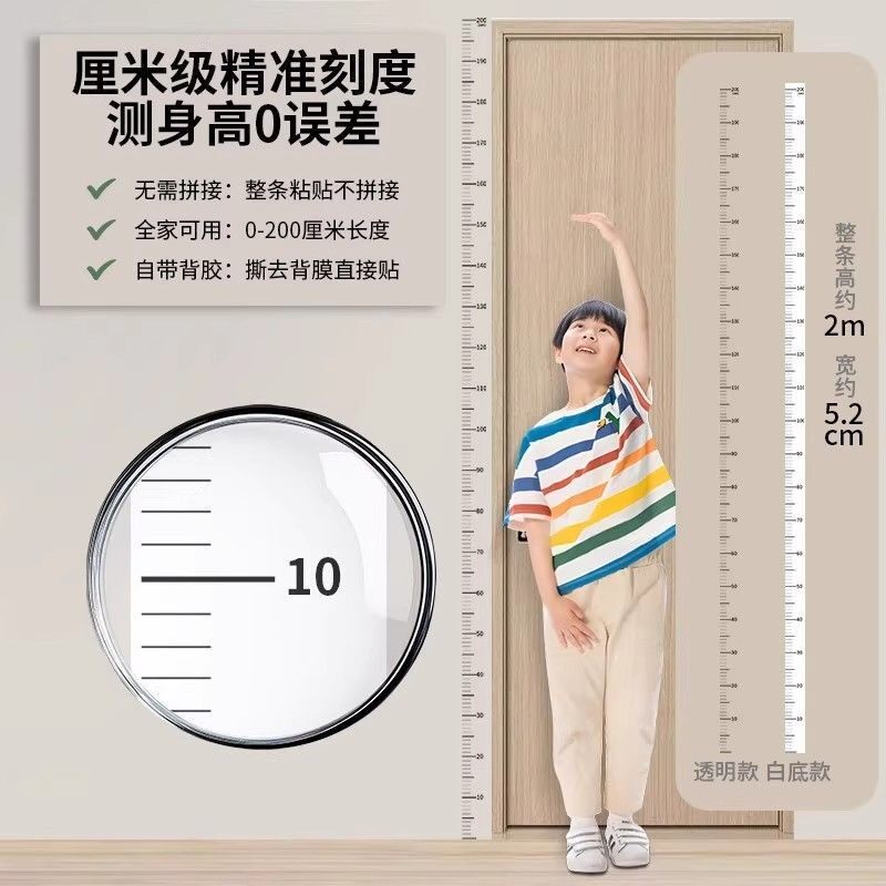 透明身高贴身高测量墙贴可移除不伤墙儿童测量身高神器身高贴