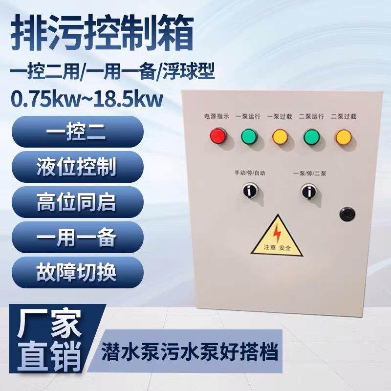 污水泵控制箱低压成套配电箱一控一用一备三相液位浮球自动控制柜,电子/电工,配电控制柜/控制箱,淘宝优惠券,粉丝福利购,淘宝优惠卷